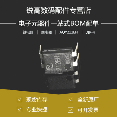 全新原厂光耦继电器AQY212EH