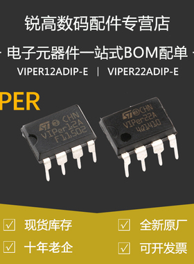 含税13% VIPER12ADIP-E 开关电源稳压器 DIP-8 芯片VIPER22ADIP-E
