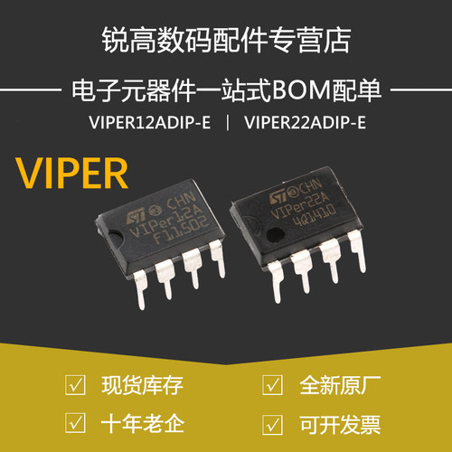 含税13% VIPER12ADIP-E 开关电源稳压器 DIP-8 芯片VIPER22ADIP-E