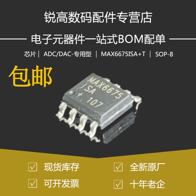 含税13% MAX6675ISA MAX6675ISA+T 贴片SOP-8 探测器接口IC芯片