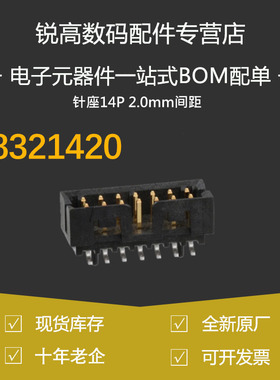 含税13% 878321420  87832-1420 14P连接器0878321420 2.0mm间距