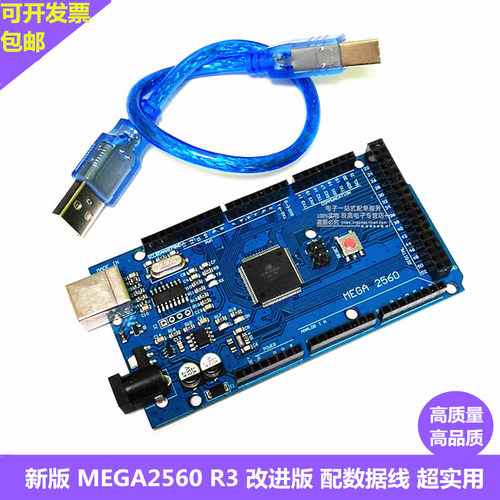 厂家直销 MEGA2560新版