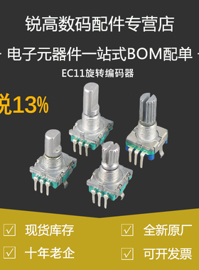 EC11旋转编码器旋钮梅花炳/半轴柄15/20mm音箱音响数字电位器带开