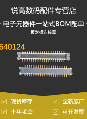 含税13% AXE640124  进口原装 BTB板对板 公座 0.4MM 40PIN
