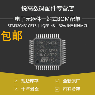 STM32G431CBT6 LQFP-48 ARM Cortex-M4 32位微控制器-MCU全新原装