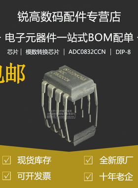 全新原厂 ADC0832CCN 直插DIP-8 芯片 8位模数转换器 31KSPS