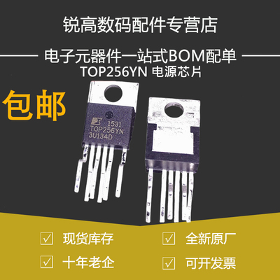 含税13% TOP244YN 243 245 246 247 TOP255YN TOP256YN 电源模块