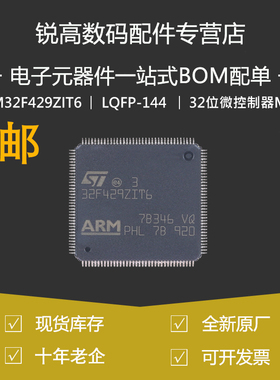 STM32F429ZIT6 LQFP-144 ARM Cortex-M4 32位微控制器-MCU 原装
