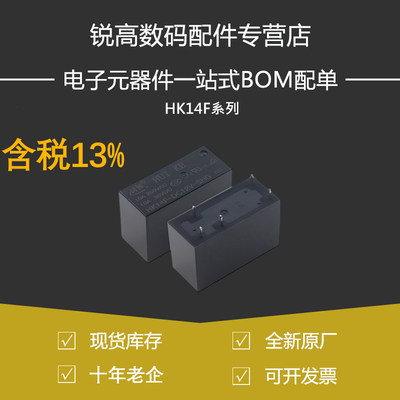 含税13% 继电器HK14F-DC12V/DC24V-SHG 5脚10A同HRMH-S/SMI-12VDC