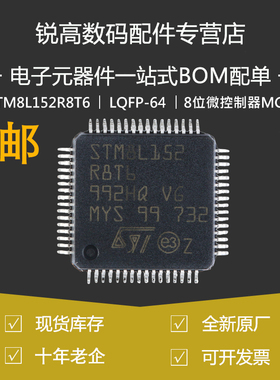 STM8L152R8T6 贴片LQFP-64 16MHz/64KB闪存/8位微控制器-MCU原装