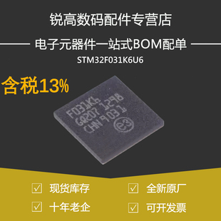 单片机MCU微控制器全新原装 贴片UFQFPN32 STM32F031K6U6 含税13%