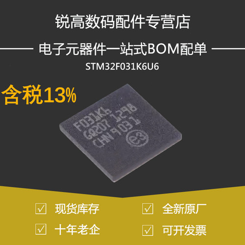 含税13% STM32F031K6U6 贴片UFQFPN32 单片机MCU微控制器全新原装