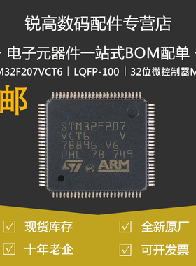 STM32F207VCT6 贴片LQFP-100 ARM Cortex-M3 32位微控制器MCU原装