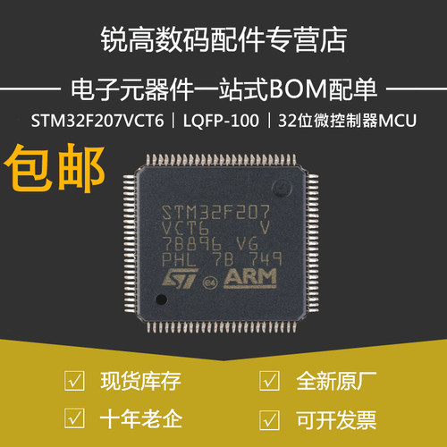 STM32F207VCT632位微控制器