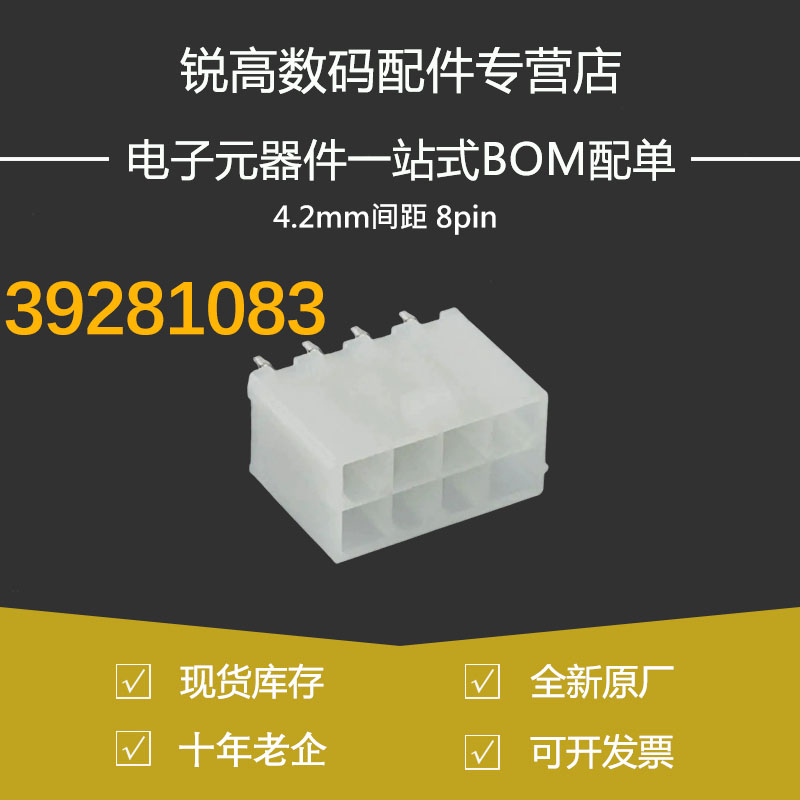 0039281083 39-28-1083 3928-1083 39281083 4.2mm间距 8pin 针座