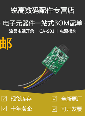 46寸以下通用液晶电视开关电源模块 CA-901 稳定易安装 跨境供应