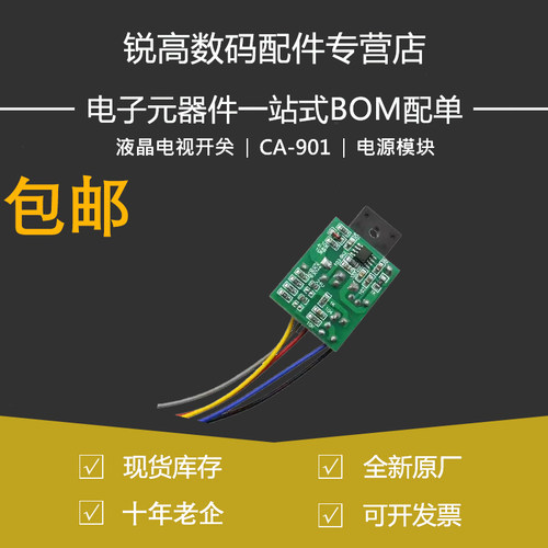 通用液晶电视开关电源模块CA-901