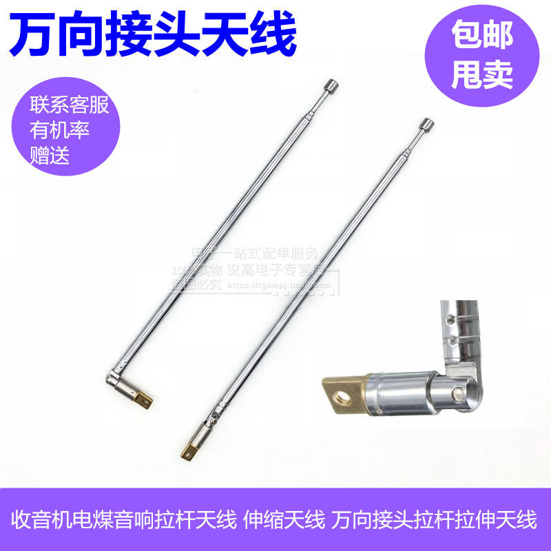 收音机电煤音响拉杆天线 伸缩天线 万向接头 4节 拉杆拉伸天线怎么样,好用不?