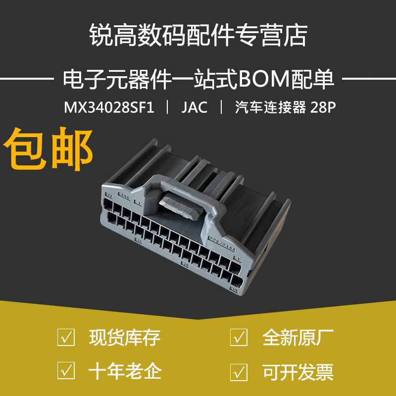 MX34028SF1汽车连接器 28P 胶壳2024+现货JAE 航空电子  原装