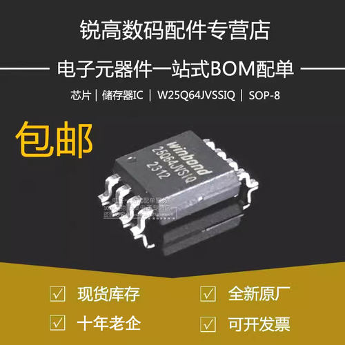 含税13% W25Q64JVSSIQ 贴片SOP-8 25Q64 64MbitFLASH储存器IC芯片