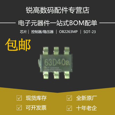 OB2263MP液晶电源管理芯片PWMIC