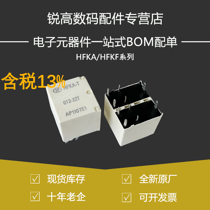 含税13% HFKA-T HFKA 012-2ZST -2ZSPT -2ZPT 汽车继电器原装
