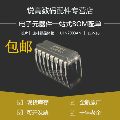 全新原厂ULN2003AN管阵列芯片