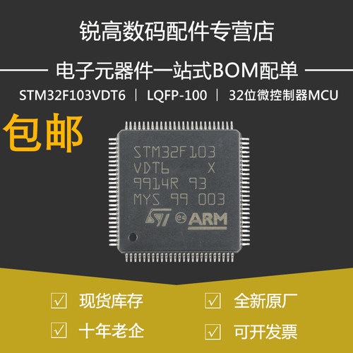 STM32F103VDT6 LQFP-100 ARM Cortex-M3 32位微控制器-MCU 原装