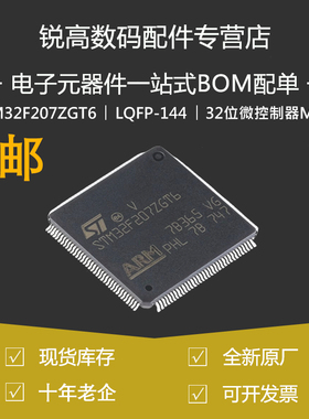 STM32F207ZGT6 贴片LQFP-144 ARM Cortex-M3 32位微控制器MCU原装
