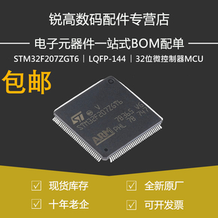 ARM 144 贴片LQFP 32位微控制器MCU原装 Cortex STM32F207ZGT6