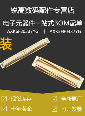 含税13% 板对板 AXK6F/AXK5F80347YG 80337YG 公母 H1.5MM 0.5MMP