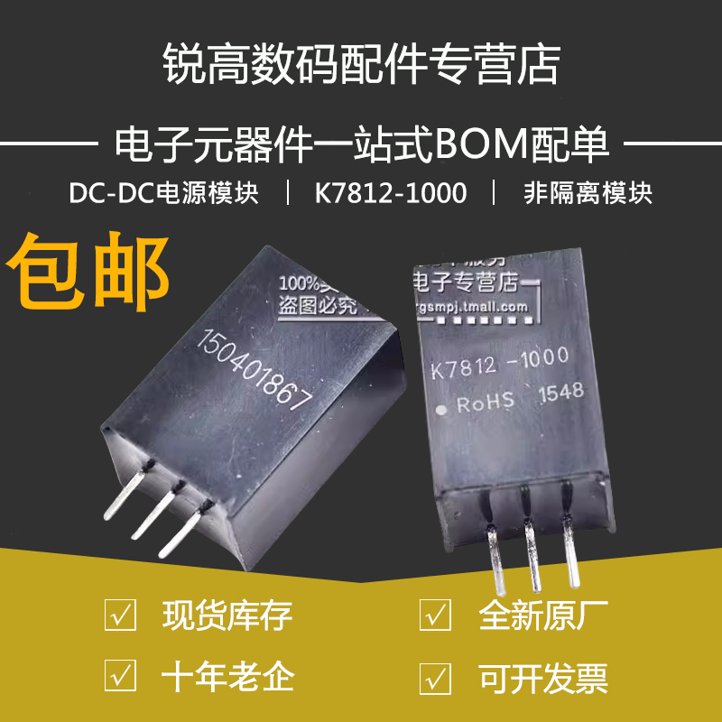 隔离电源模块K7812-1000