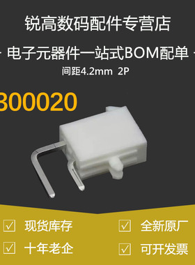 含税13% MOLEX 连接器 39-30-0020 3930-0020 39300020 4.2mm 2P
