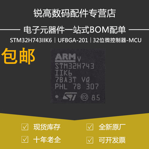 正品STM32H743IIK632位微控制器