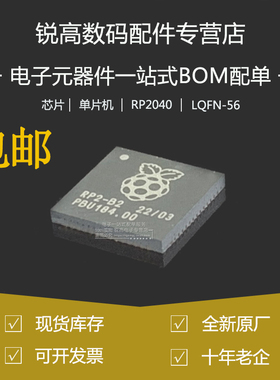 全新原厂 RP2040 贴片LQFN-56 ARM Cortex-M0 133MHz微控制器芯片