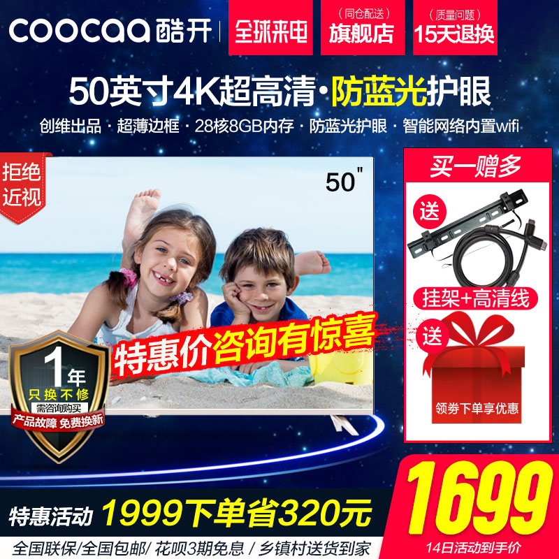 coocaa/酷開 50K5A創維50英寸4K智能網絡wifi平板液晶電視機55