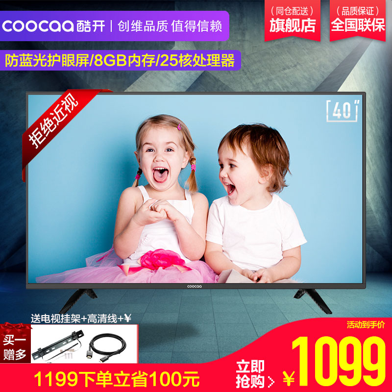 coocaa/¿á¿ª 40K5C´´Î¬40Ó¢´çÍøÂçWIFIÖÇÄÜLEDÒº¾§Æ½°åµçÊÓ»ú42