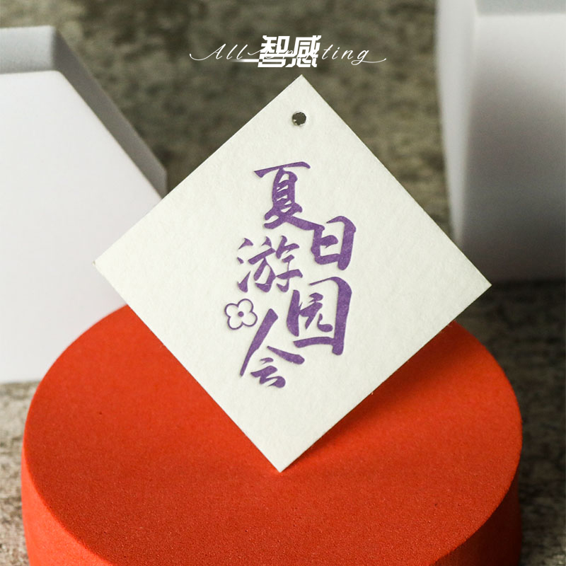 特种纸异形吊牌免费设计