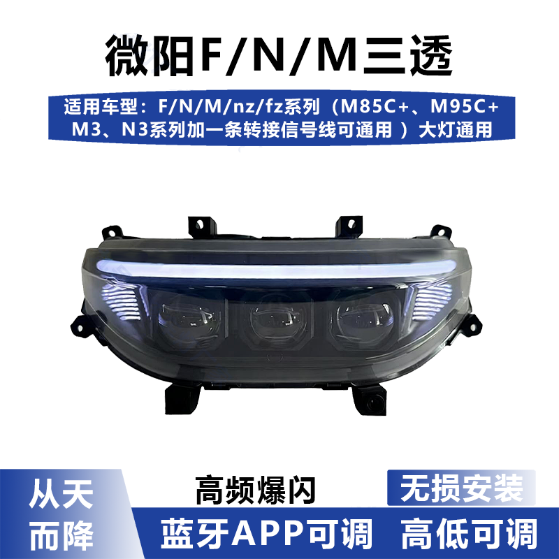 九号大灯三透镜从天而降