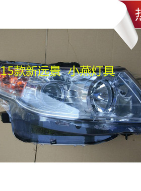 适用于15款远景近光灯大灯 新GC7前灯 前照灯总成 出租车车外灯