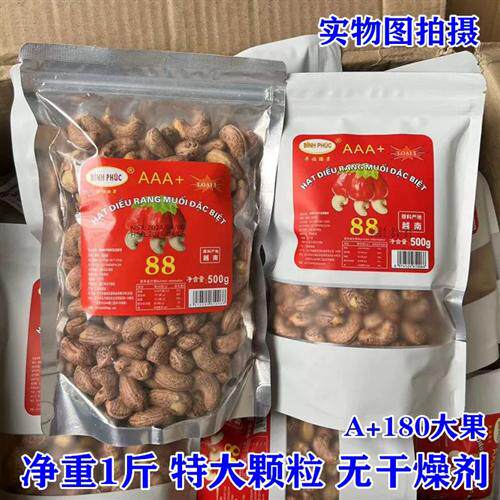 越南腰果净重500克炭烧盐焗带皮进口腰果坚果干果零食特产包邮