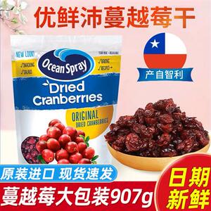智利进口OceanSpray优鲜沛蔓越莓干即食零食烘焙甜品糕点果干果脯