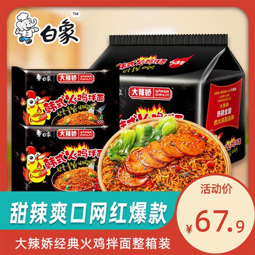 白象方便面大辣娇韩式火鸡面小龙虾拌面超辣速食泡面袋装官方旗舰