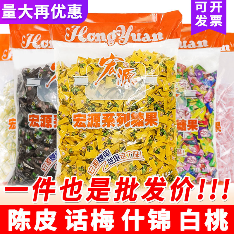包邮宏源陈皮糖5斤话梅糖水果硬糖散装招待休闲糖果话梅糖年