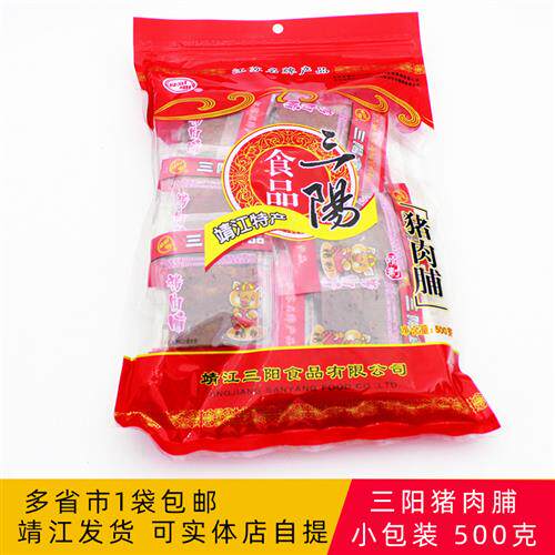 靖江三阳猪肉脯250g独立小包装猪肉干500g辣肉脯肉类零食小吃包邮