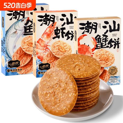潮汕虾饼鱼饼蟹饼手信特产海鲜伴手礼休闲虾皮芝麻虾片零食