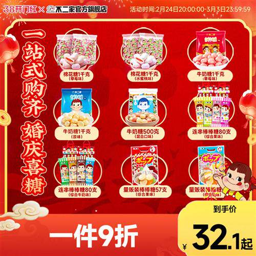 不二家喜糖散装棉花糖棒棒糖牛奶糖订婚结婚生日宴喜庆糖果
