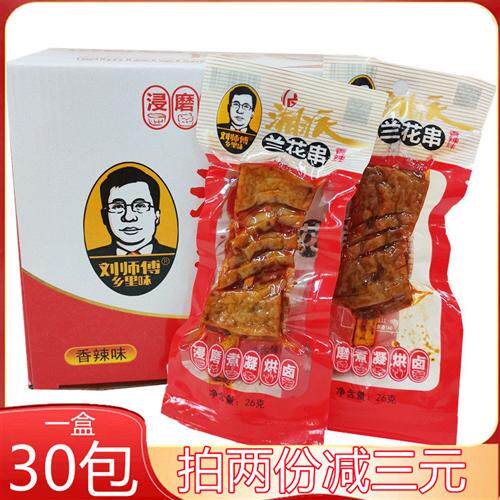 刘师傅乡里味湘派兰花串香辣味22g*30包麻辣卤豆干武冈豆干零食