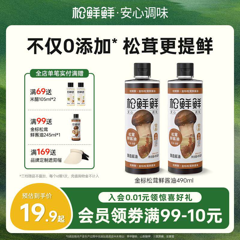 婴儿专用辅食酱油松鲜鲜松茸一品鲜凉拌菜调味汁添加酱油调料无送