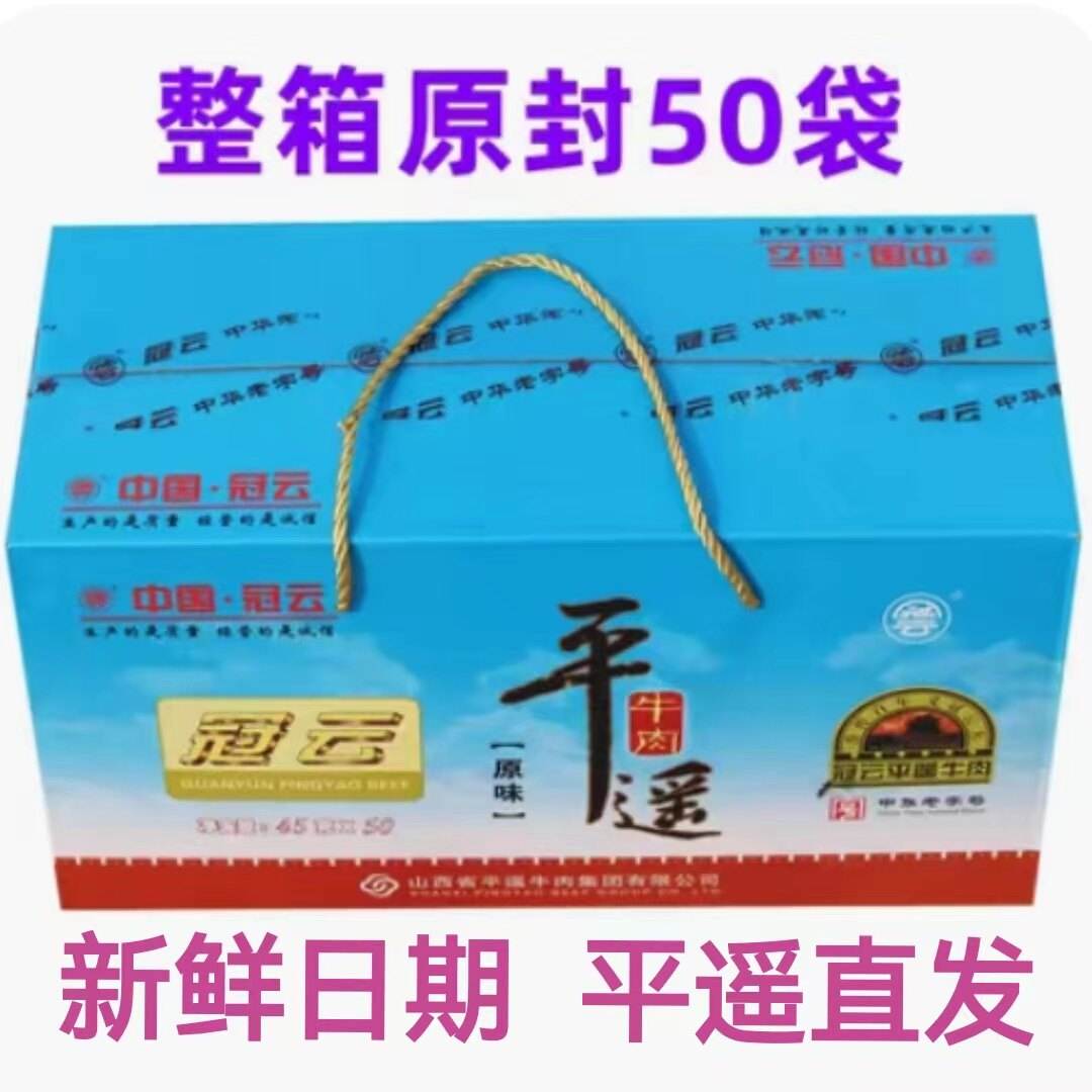 冠云平遥牛肉一品香45g独立袋装真空即食牛肉块送礼牛肉 山西特产